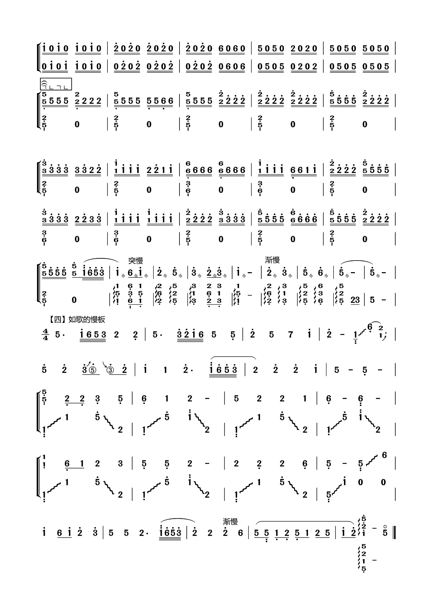 Dongting New Song (Zhongruan)（zhongruan sheet music）