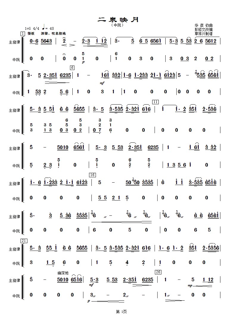 Erquan Yingyue (Zhongruan)（zhongruan sheet music）