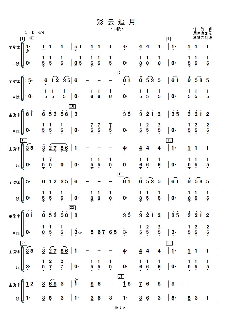 Caiyun Chasing the Moon (Zhongruan)（zhongruan sheet music）