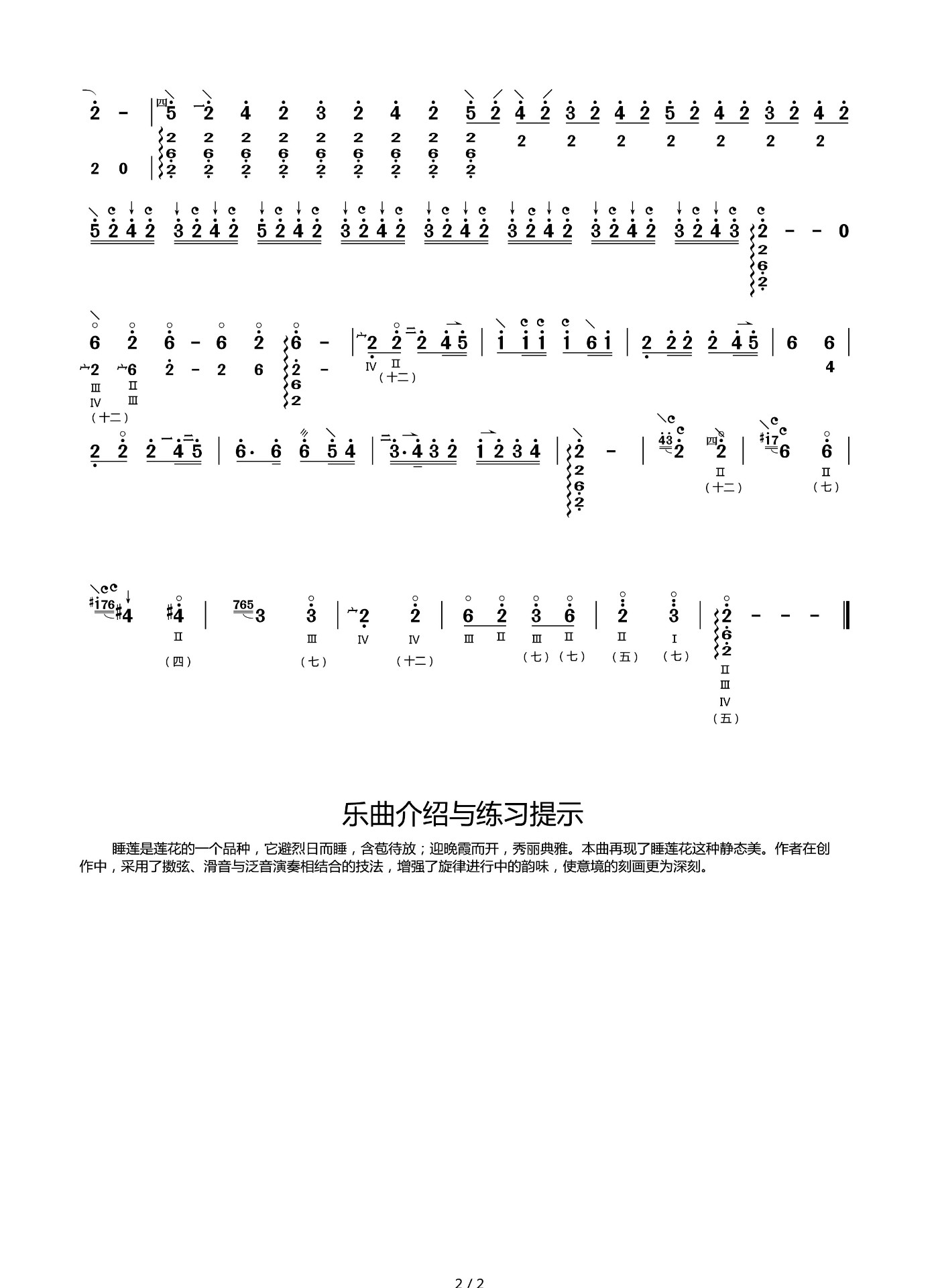 water lilies（zhongruan sheet music）