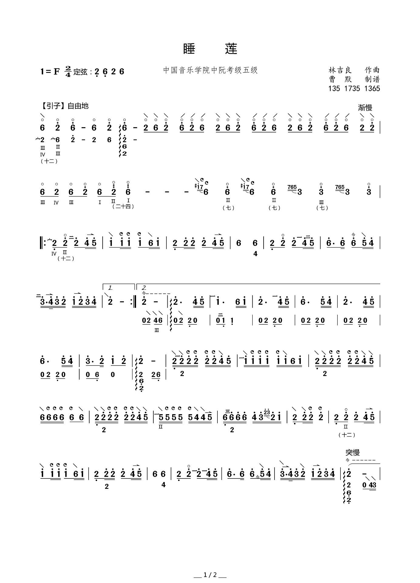 water lilies（zhongruan sheet music）