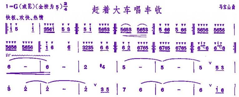 赶着大车唱丰收