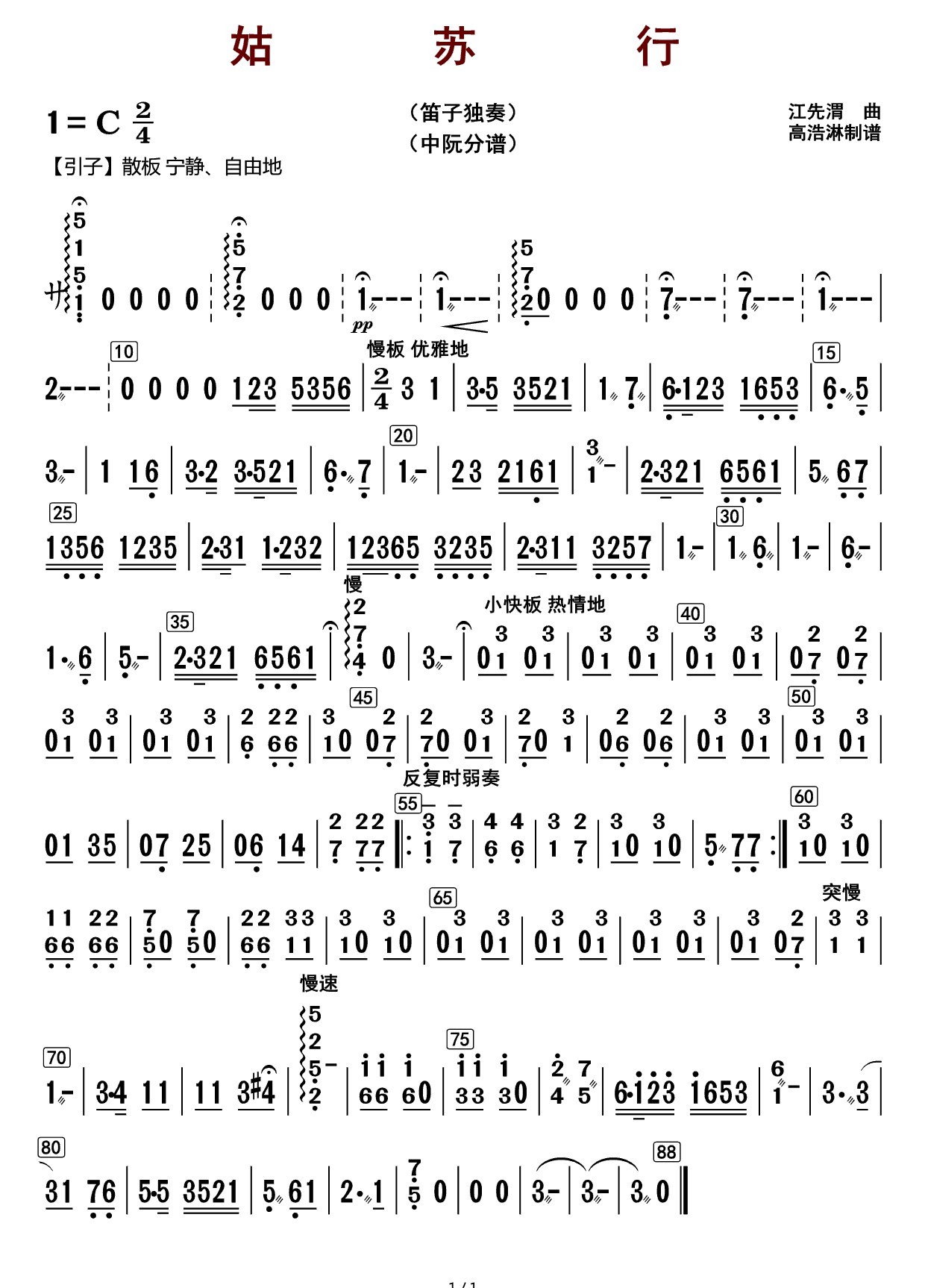 Gusu Travel (Zhongruan)（zhongruan sheet music）