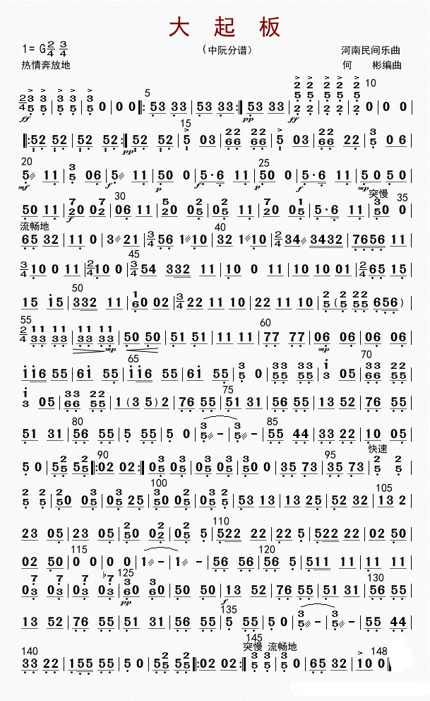Daqiban (Zhongruan)（zhongruan sheet music）