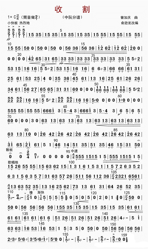 Harvest (Zhongruan)（zhongruan sheet music）