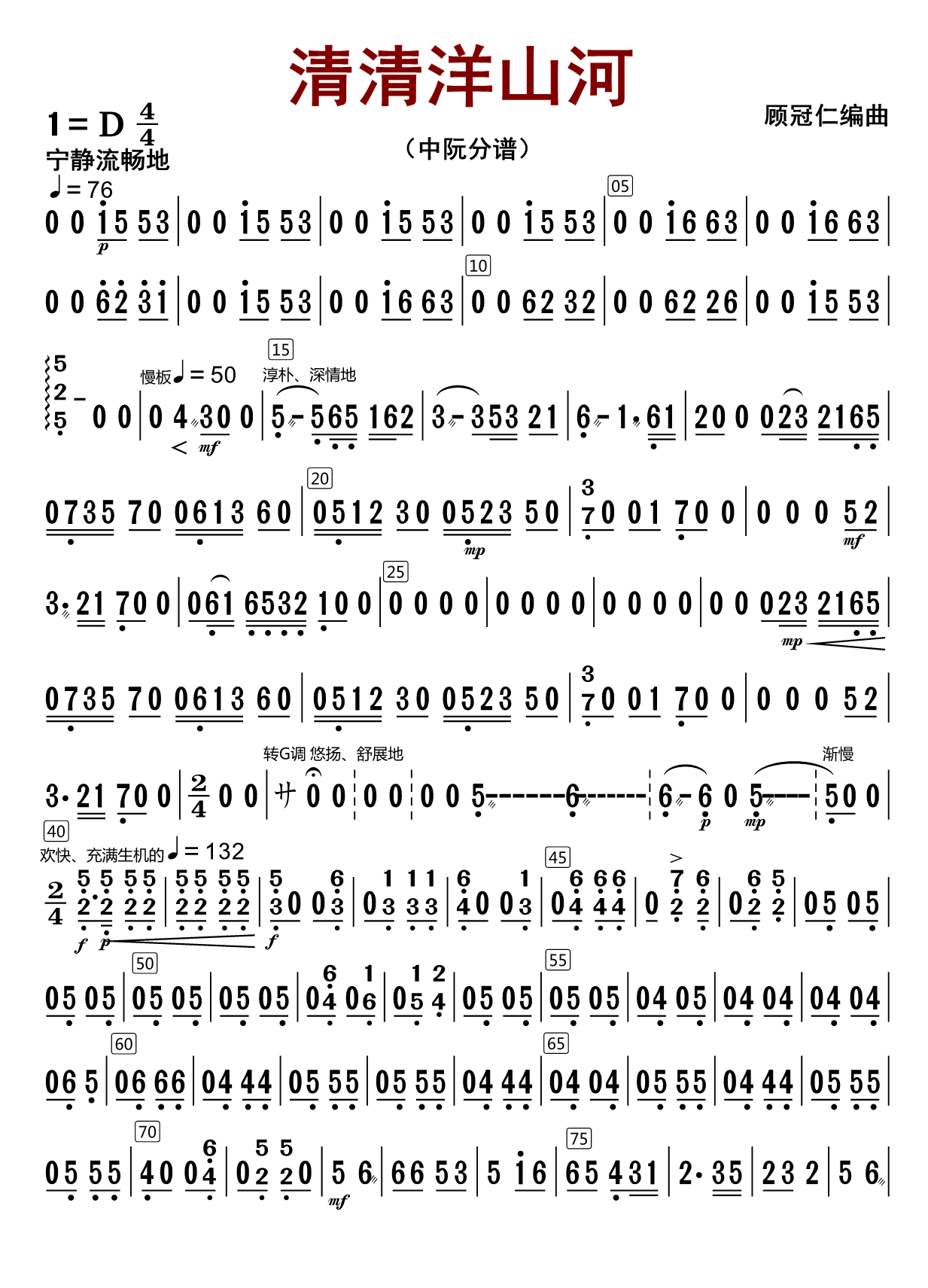 Qingqing Yangshan River（zhongruan sheet music）