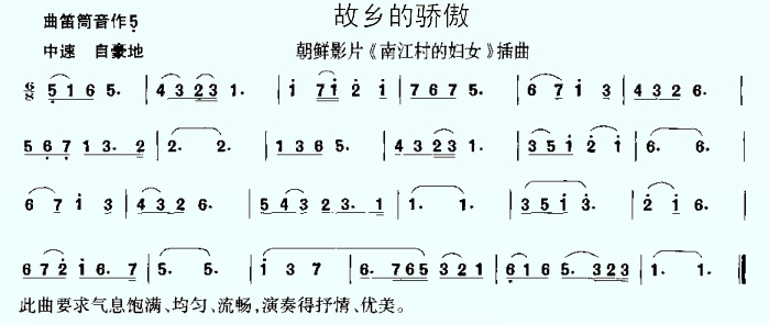 故乡的骄傲（笛子（竹笛）谱）