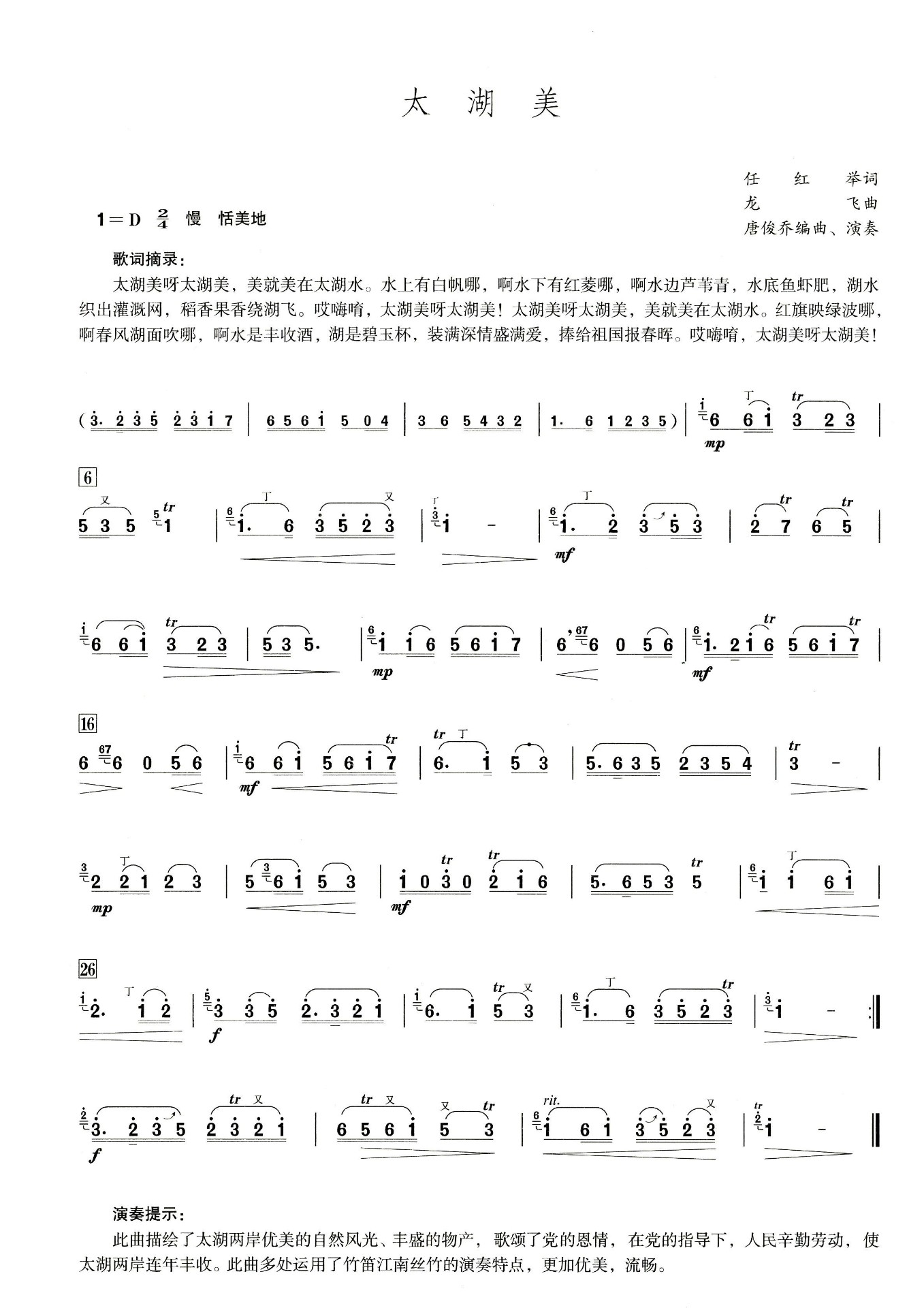 Taihu Beauty (Flute)（dizi sheet music）