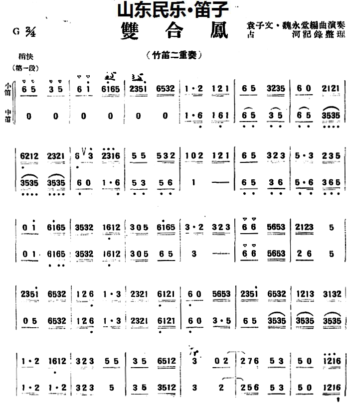 Shuanghefeng（dizi sheet music）