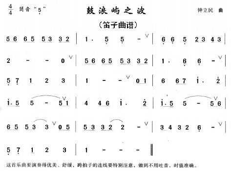 鼓浪屿之波（笛子）