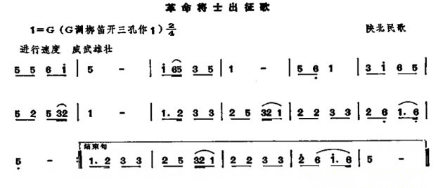 革命将士出征歌