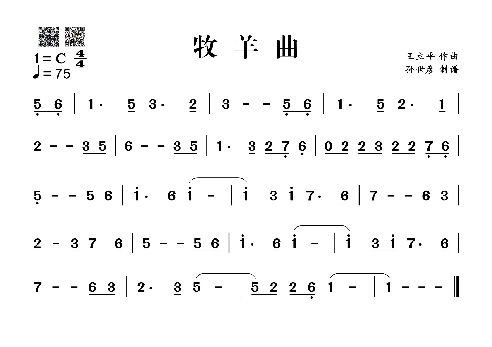 牧羊曲箫谱图片