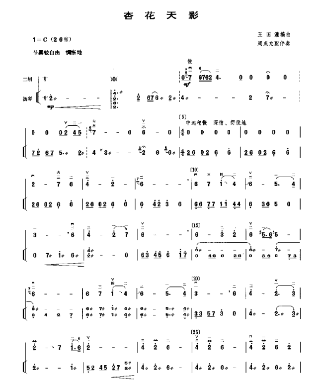 Apricot Blossom Sky Shadow（erhu sheet music）