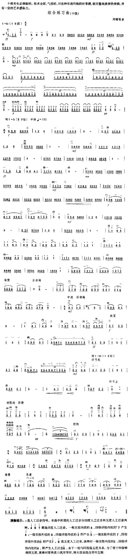 Comprehensive Etude（erhu sheet music）