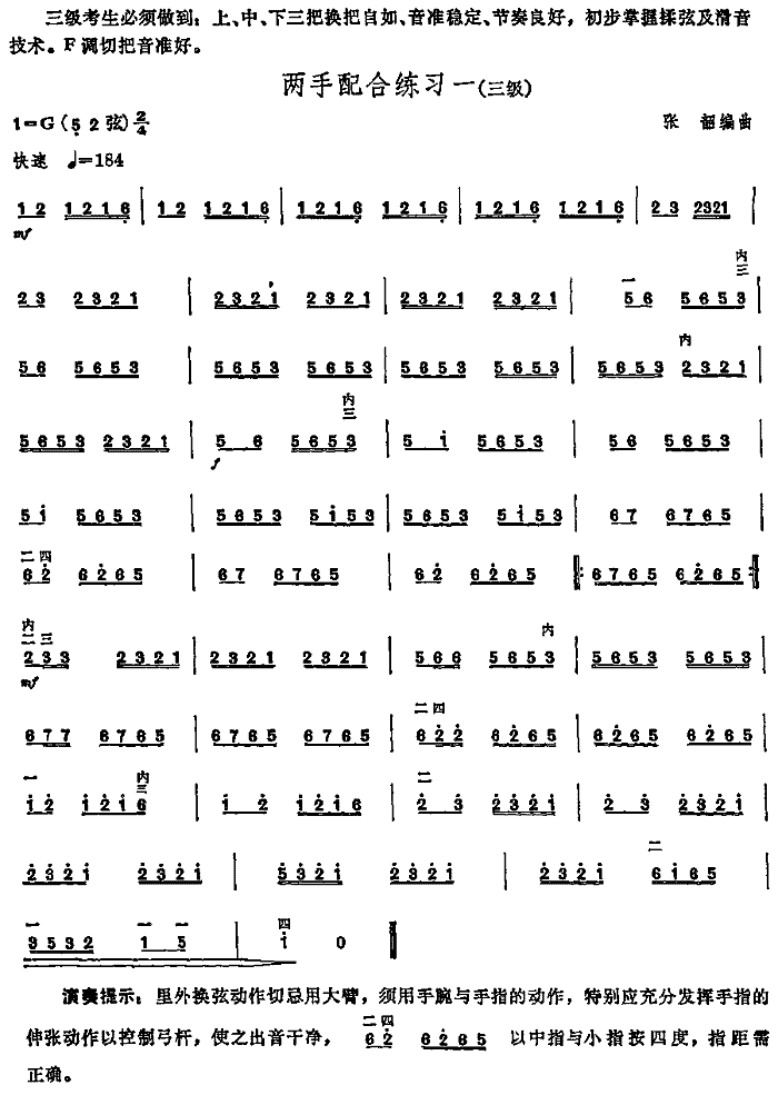 Exercise 1 with both hands（erhu sheet music）