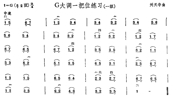 One-bit practice in the key of G major（erhu sheet music）