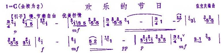 欢乐的节日