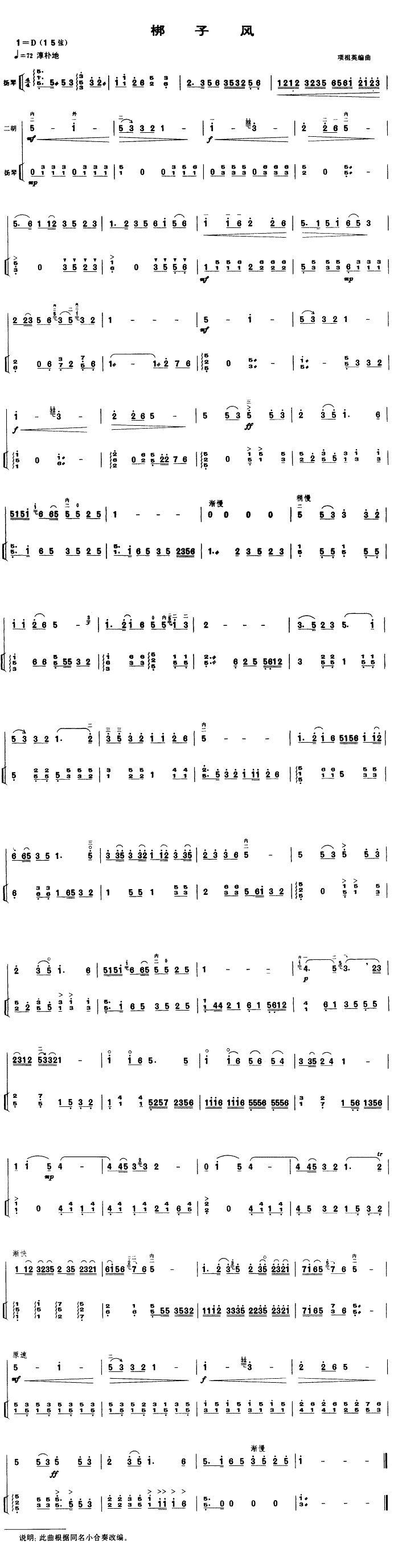 Bang Zifeng（erhu sheet music）