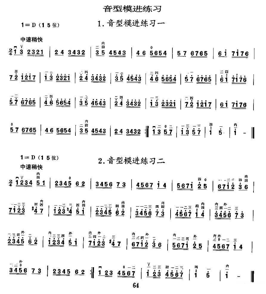 Erhu Miniature Etude: Practice Score of Sound Pattern（erhu sheet music）