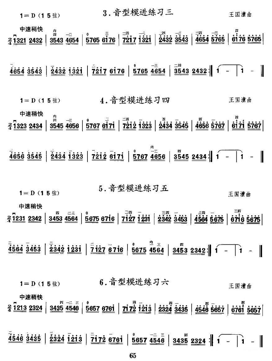 Erhu Miniature Etude: Practice Score of Sound Pattern（erhu sheet music）