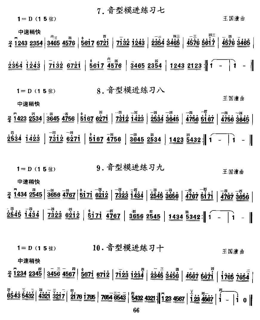 Erhu Miniature Etude: Practice Score of Sound Pattern（erhu sheet music）