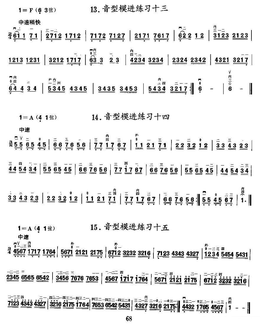 Erhu Miniature Etude: Practice Score of Sound Pattern（erhu sheet music）