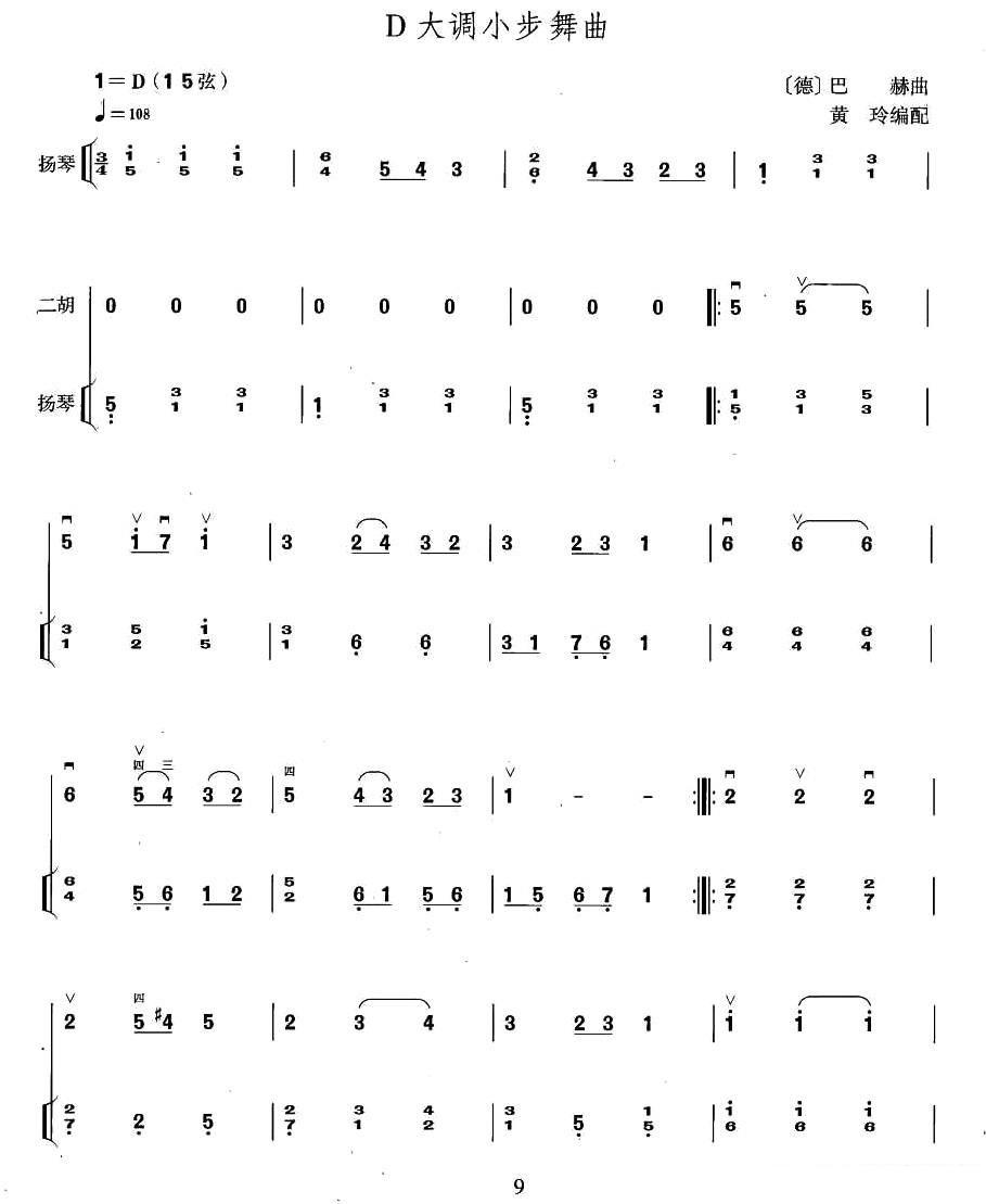 Minuet in D major（erhu sheet music）