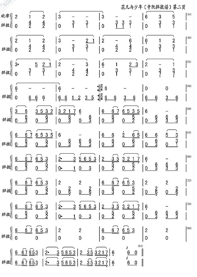 flower and boy（zhongruan sheet music）