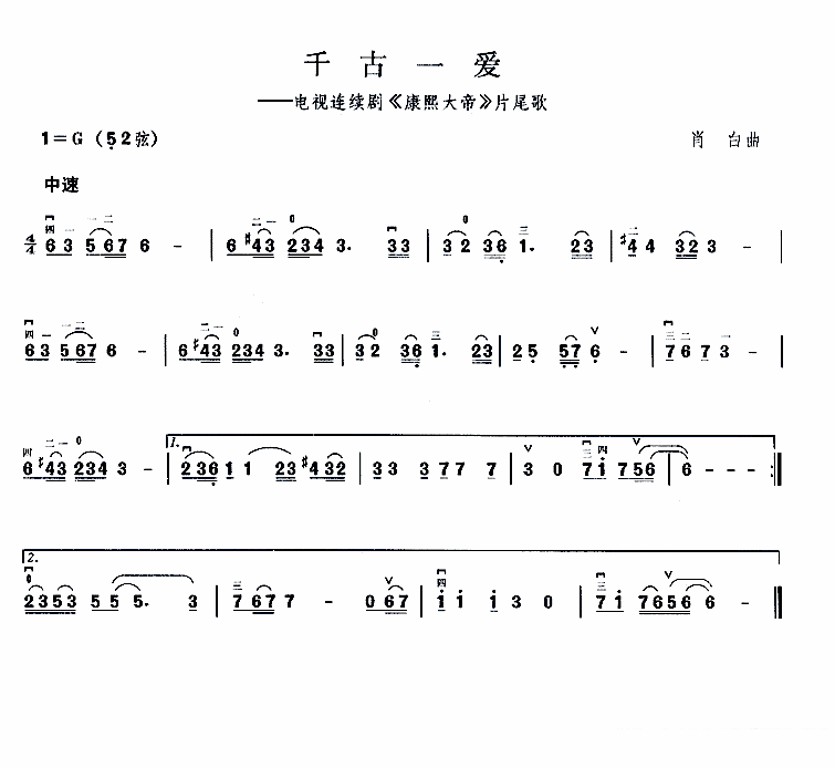 love forever（erhu sheet music）