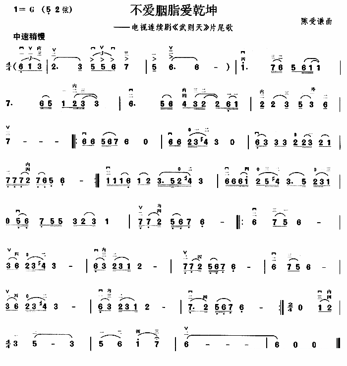 Don't love rouge, love Qiankun（erhu sheet music）