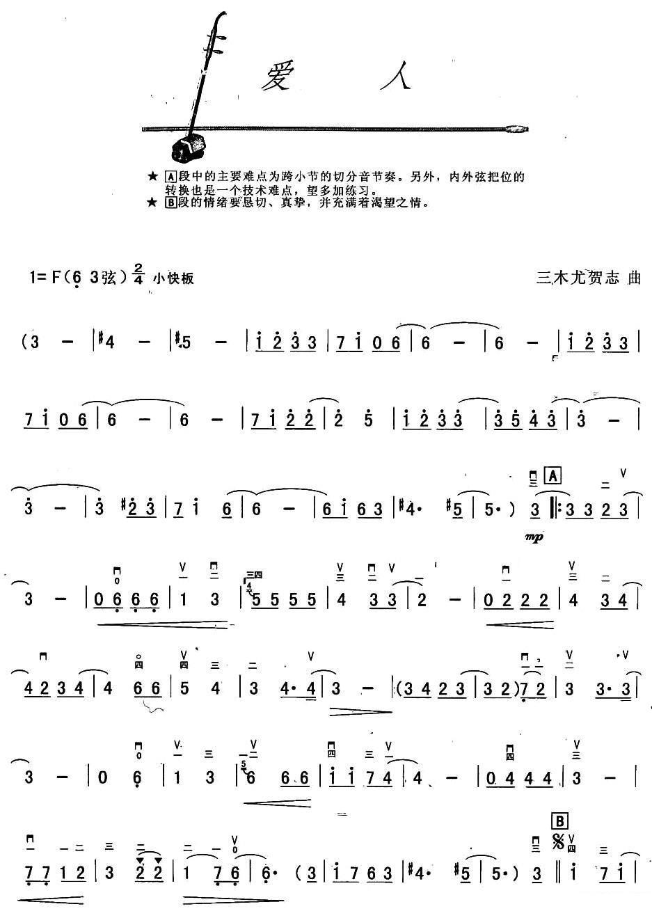 spouse（erhu sheet music）