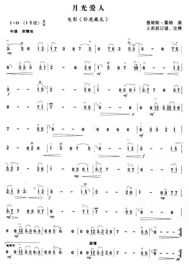 Moonlight Lover (Erhu)（erhu sheet music）