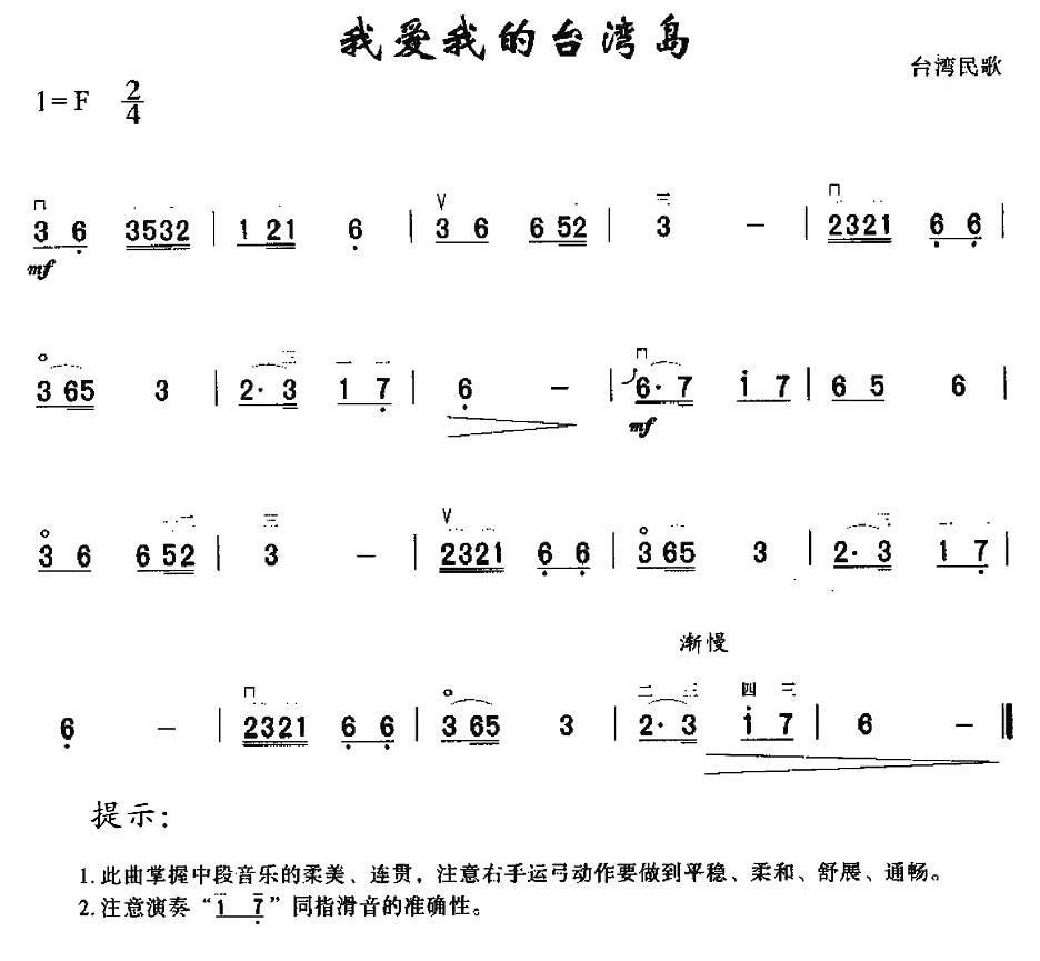 我爱我的台湾岛（二胡谱）