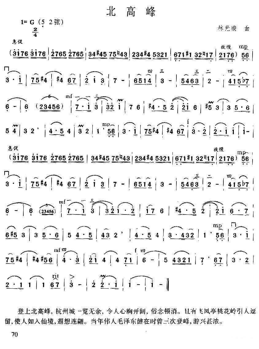 north peak（erhu sheet music）