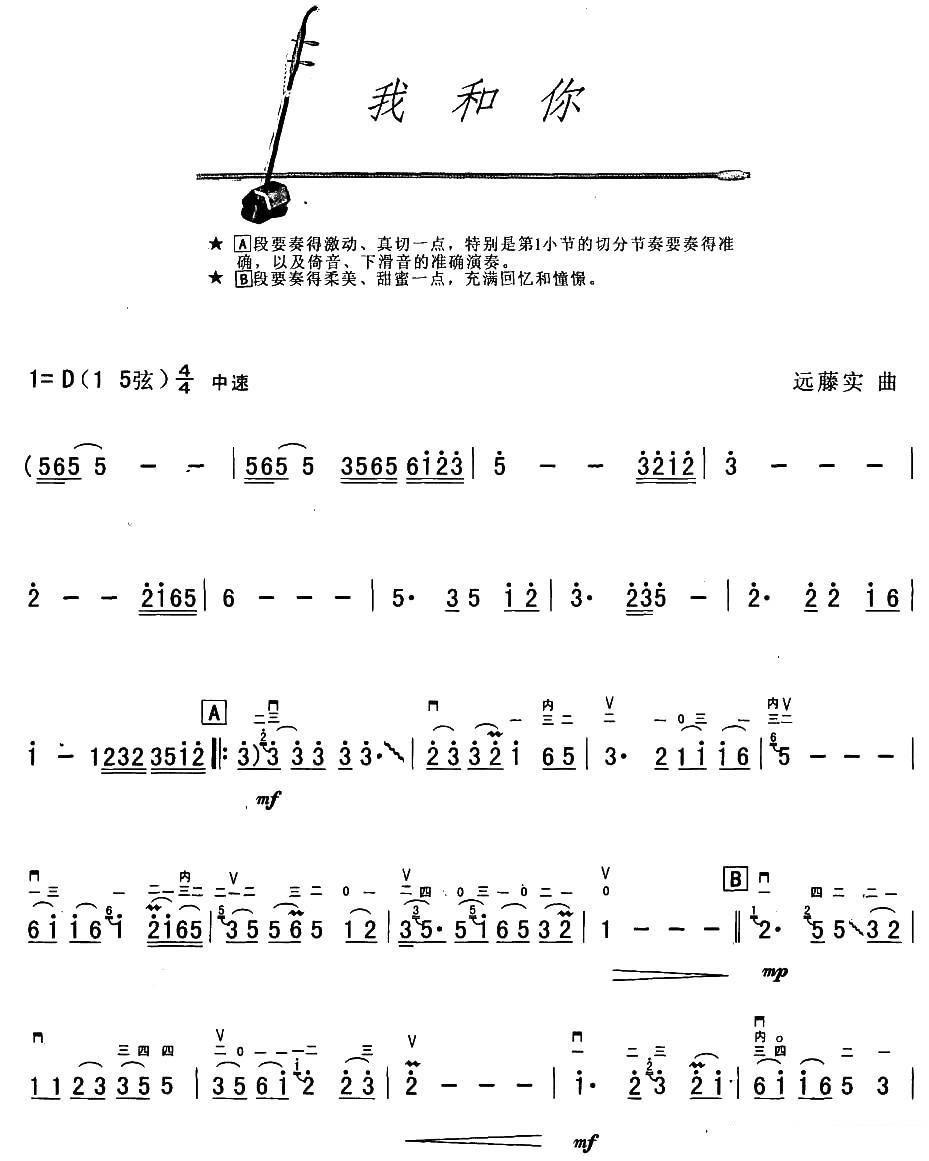 me and you (erhu)（erhu sheet music）