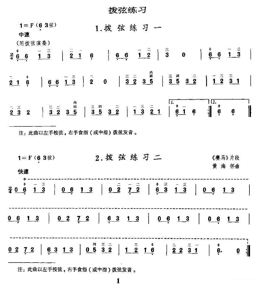 Erhu Miniature Etude: String Practice（erhu sheet music）