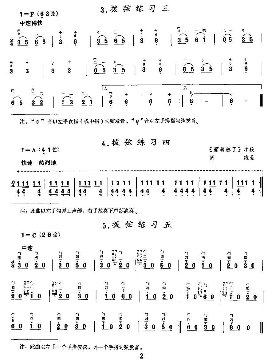 Erhu Miniature Etude: String Practice（erhu sheet music）