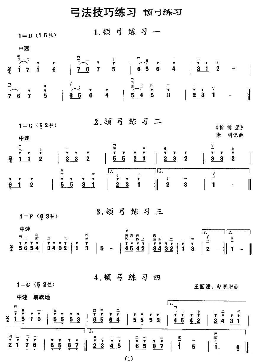 Erhu Miniature Etude: Bow Exercise（erhu sheet music）