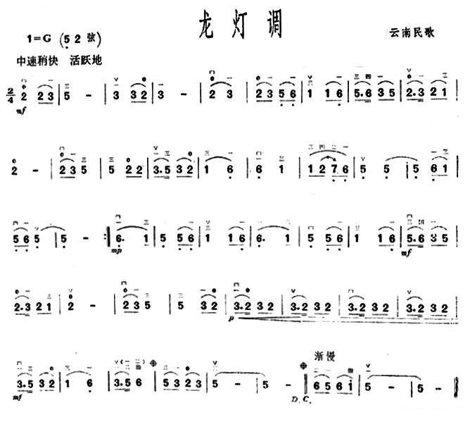 dragon light（erhu sheet music）