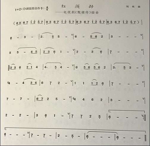 Hongyan Jie (The Legend of Zhen Huan)（dizi sheet music）