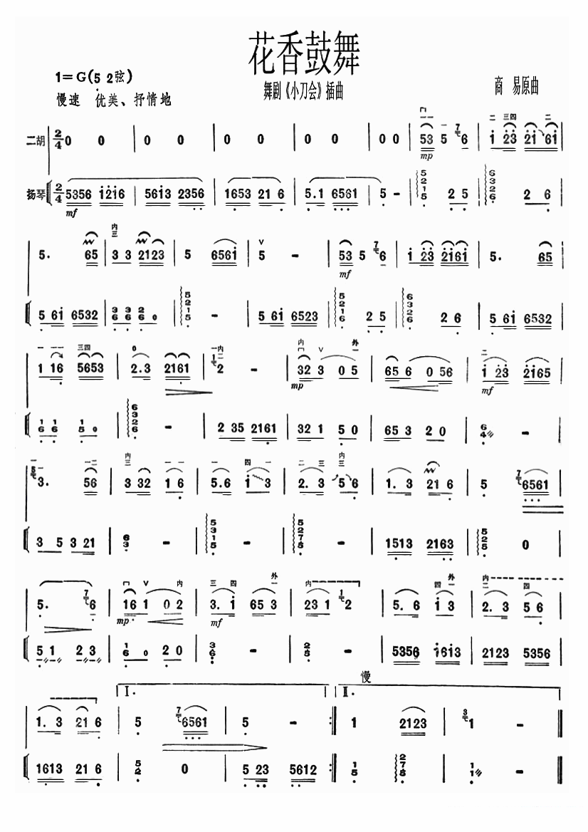 Floral Inspiration（erhu sheet music）