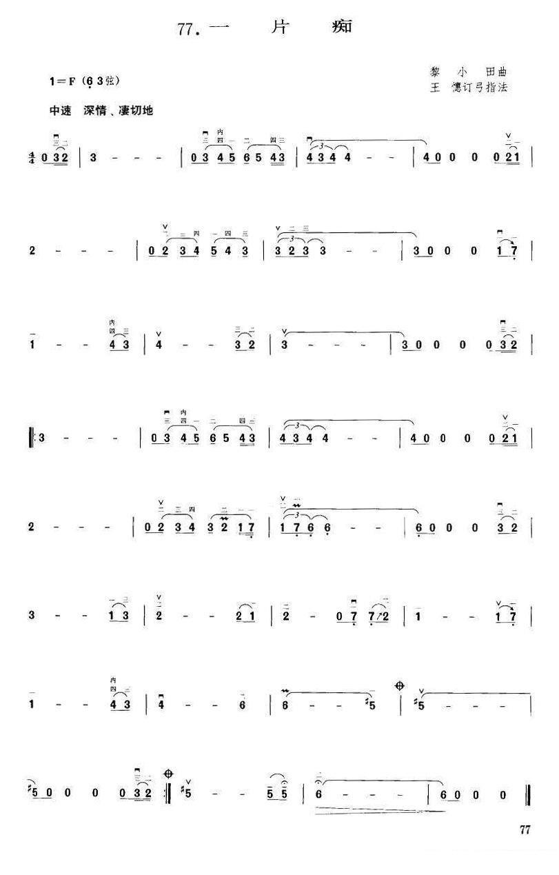 a crazy（erhu sheet music）