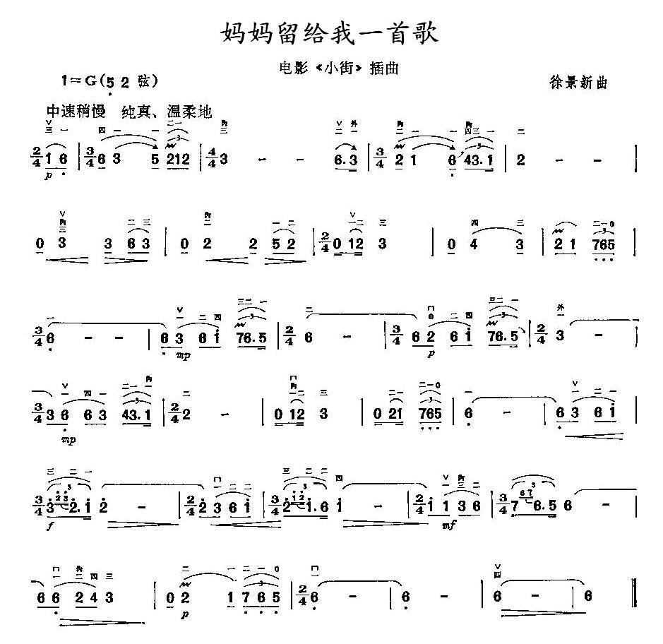 Mom left me a song（erhu sheet music）