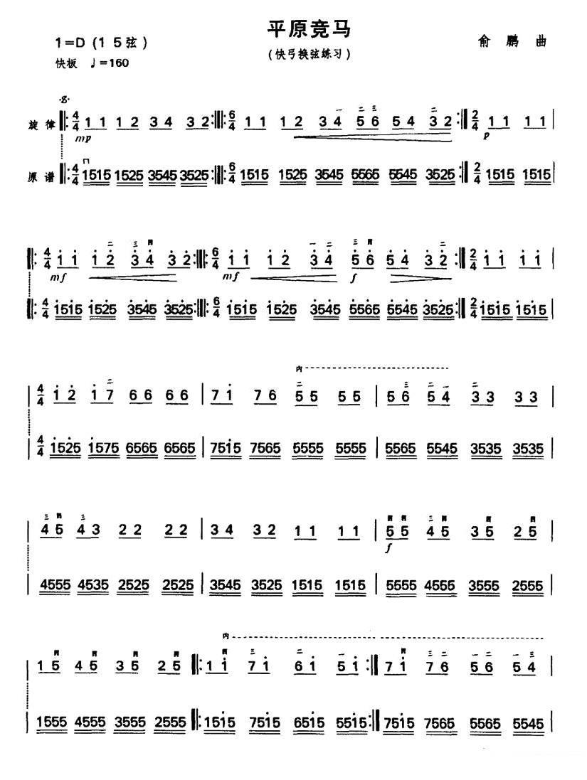 Plains horse racing（erhu sheet music）