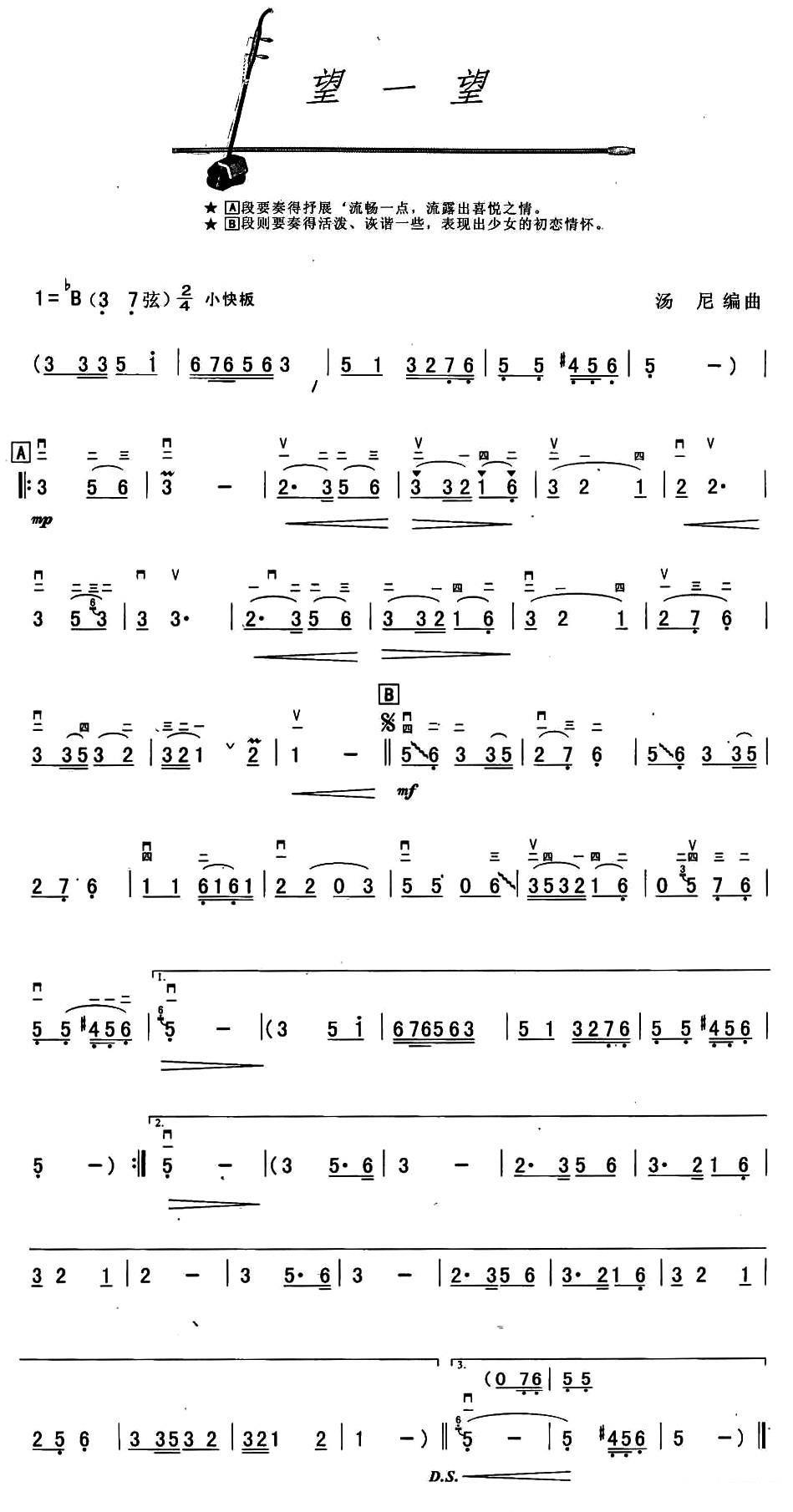 look around（erhu sheet music）