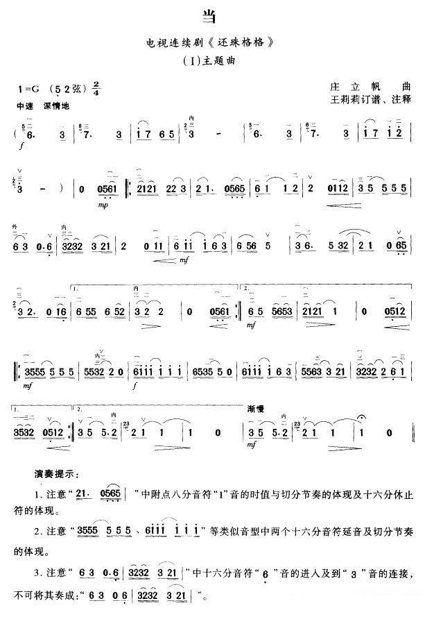 Dang (erhu)（erhu sheet music）