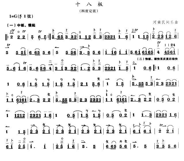 Eighteen boards（erhu sheet music）