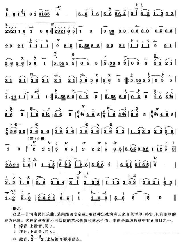 Eighteen boards（erhu sheet music）