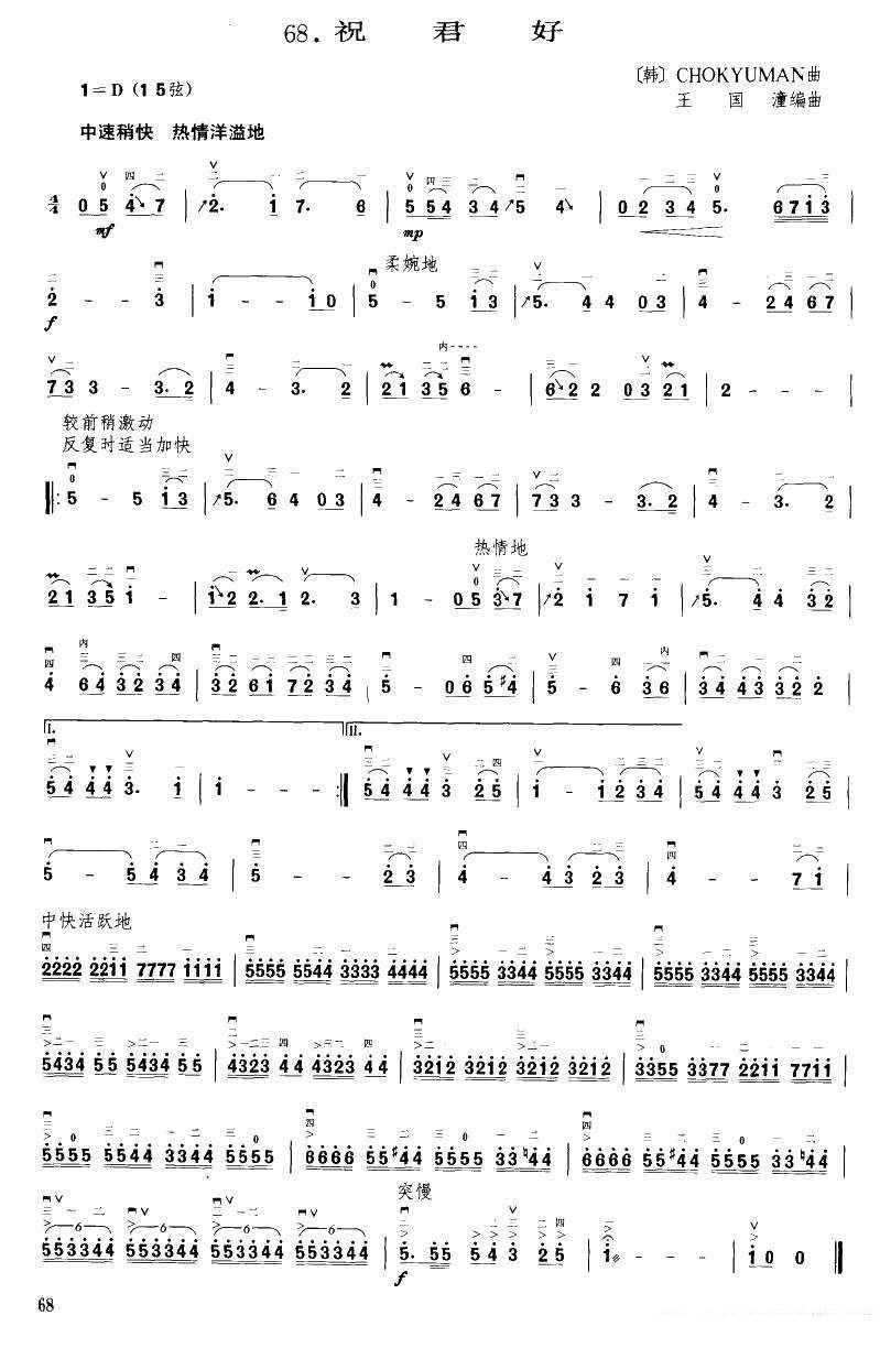 wish you well（erhu sheet music）