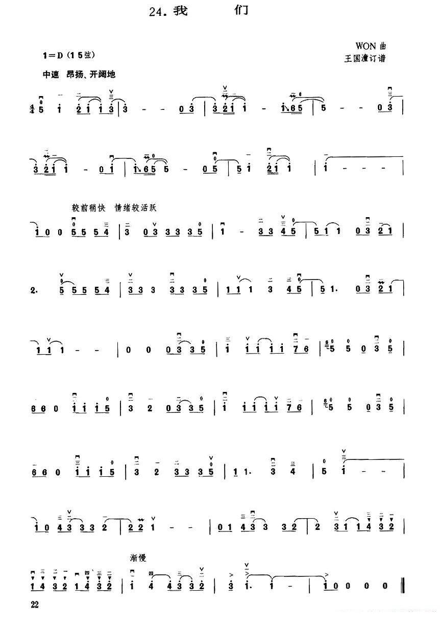 us（erhu sheet music）